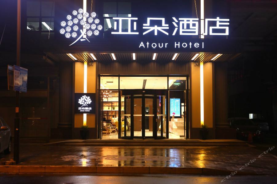 Atour Hotel Nantong Extérieur photo